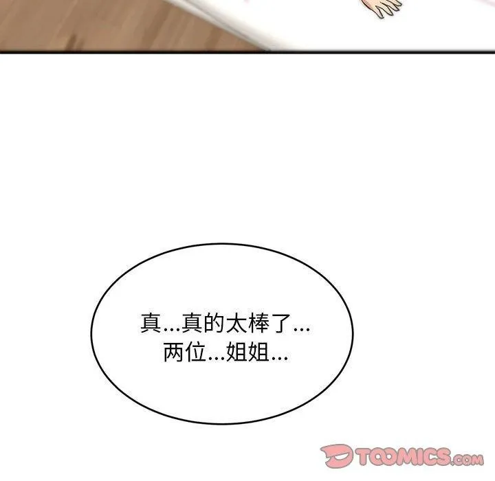 难缠姐妹偏要和我同居 - 第25話 - page 174