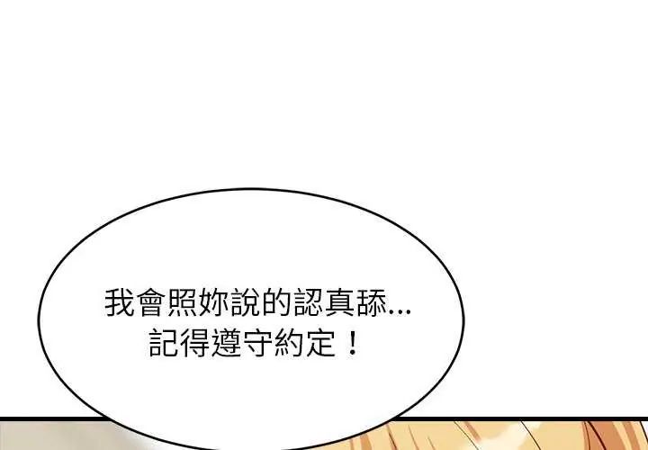 难缠姐妹偏要和我同居 - 第104話 - page 2