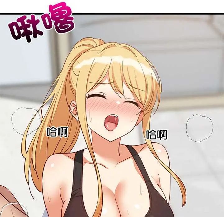 难缠姐妹偏要和我同居 - 第104話 - page 10