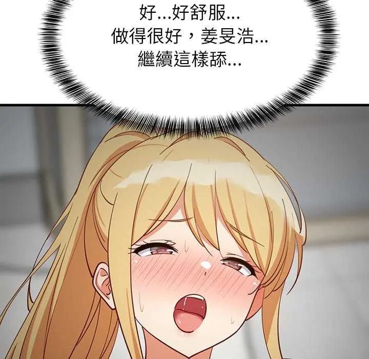 难缠姐妹偏要和我同居 - 第104話 - page 13