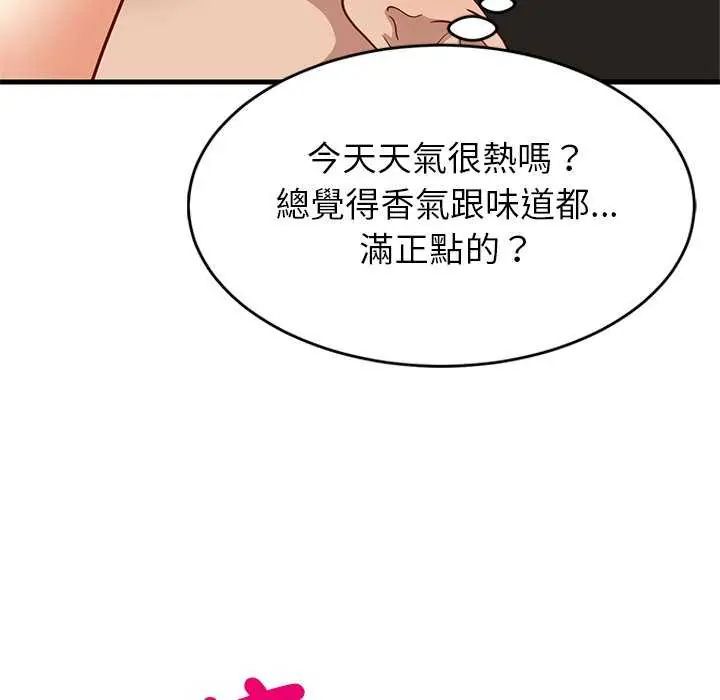 难缠姐妹偏要和我同居 - 第104話 - page 18