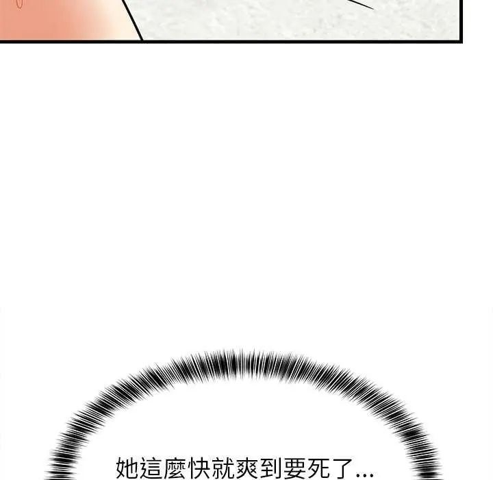 难缠姐妹偏要和我同居 - 第104話 - page 23