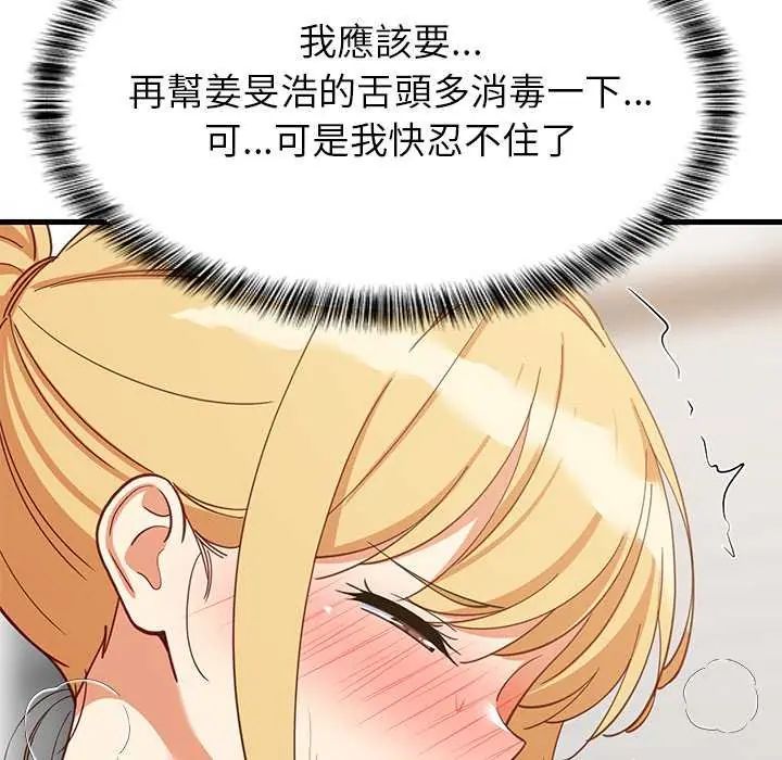难缠姐妹偏要和我同居 - 第104話 - page 31