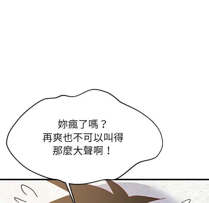 难缠姐妹偏要和我同居 - 第104話 - page 44