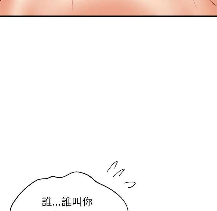 难缠姐妹偏要和我同居 - 第104話 - page 46