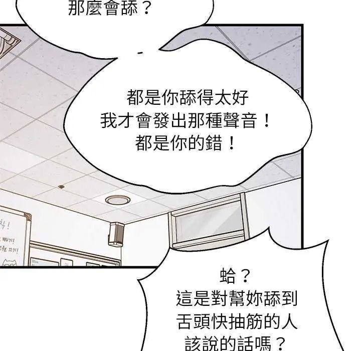 难缠姐妹偏要和我同居 - 第104話 - page 47