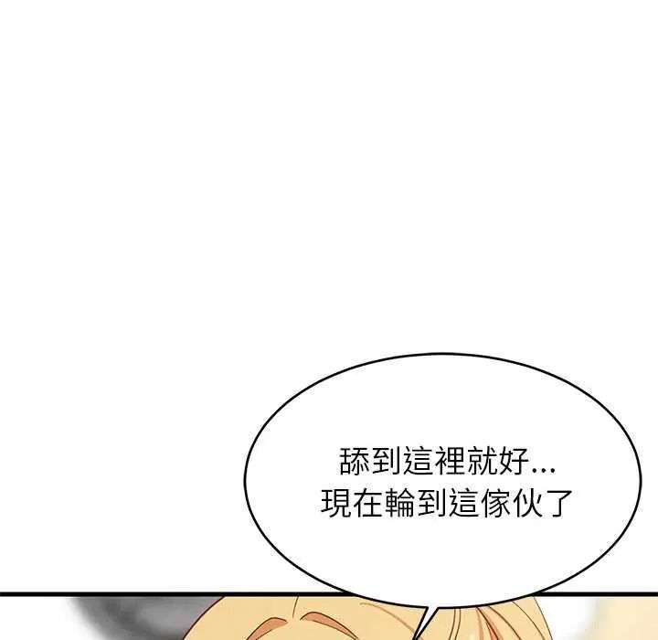 难缠姐妹偏要和我同居 - 第104話 - page 50
