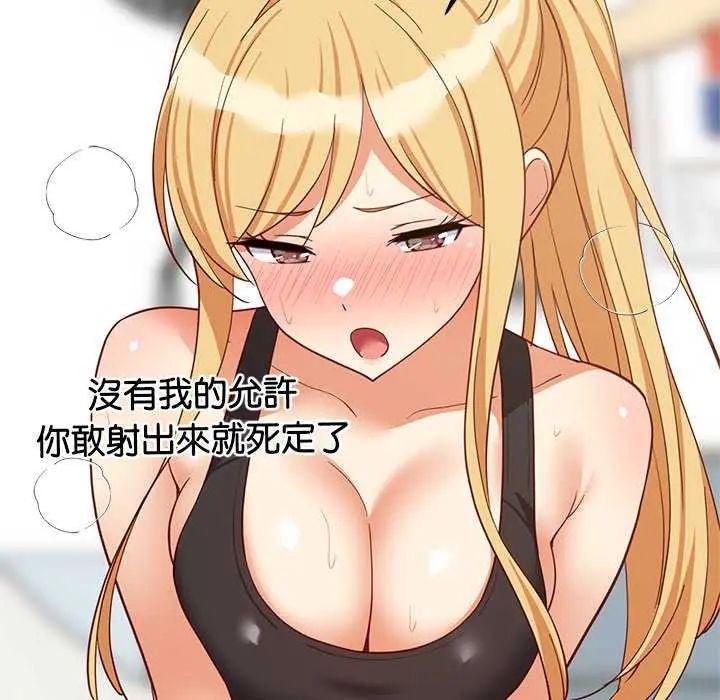 难缠姐妹偏要和我同居 - 第104話 - page 51