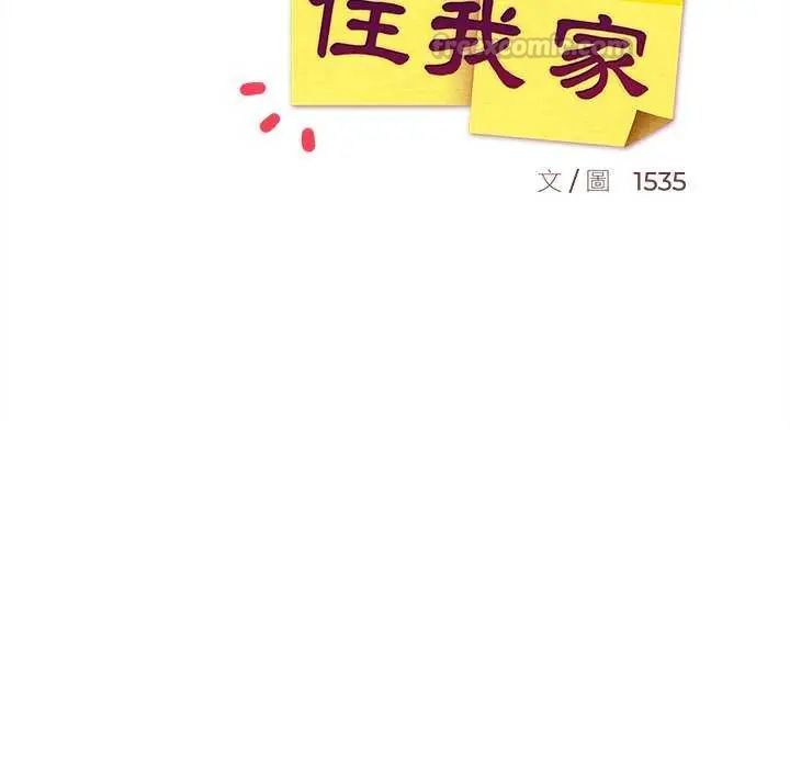 难缠姐妹偏要和我同居 - 第104話 - page 60