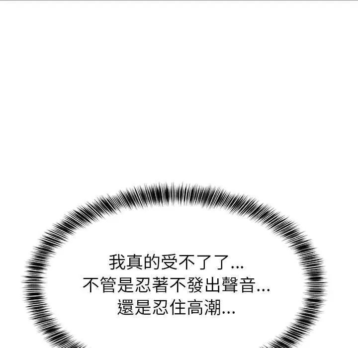 难缠姐妹偏要和我同居 - 第104話 - page 86