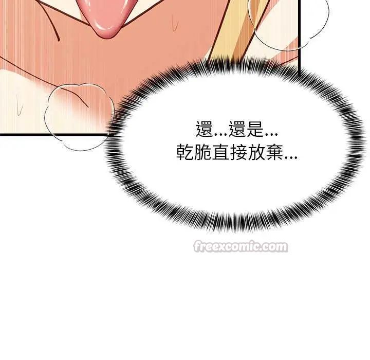 难缠姐妹偏要和我同居 - 第104話 - page 90
