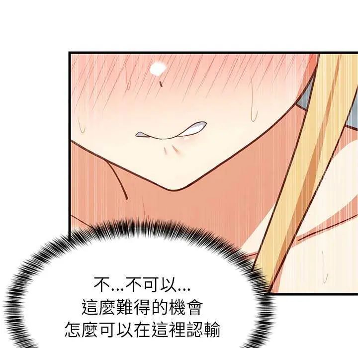 难缠姐妹偏要和我同居 - 第104話 - page 91