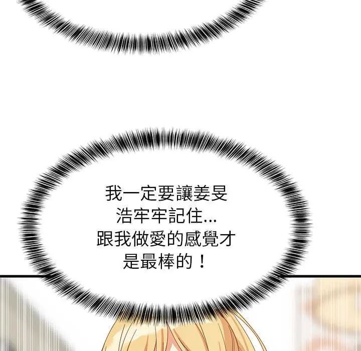 难缠姐妹偏要和我同居 - 第104話 - page 92