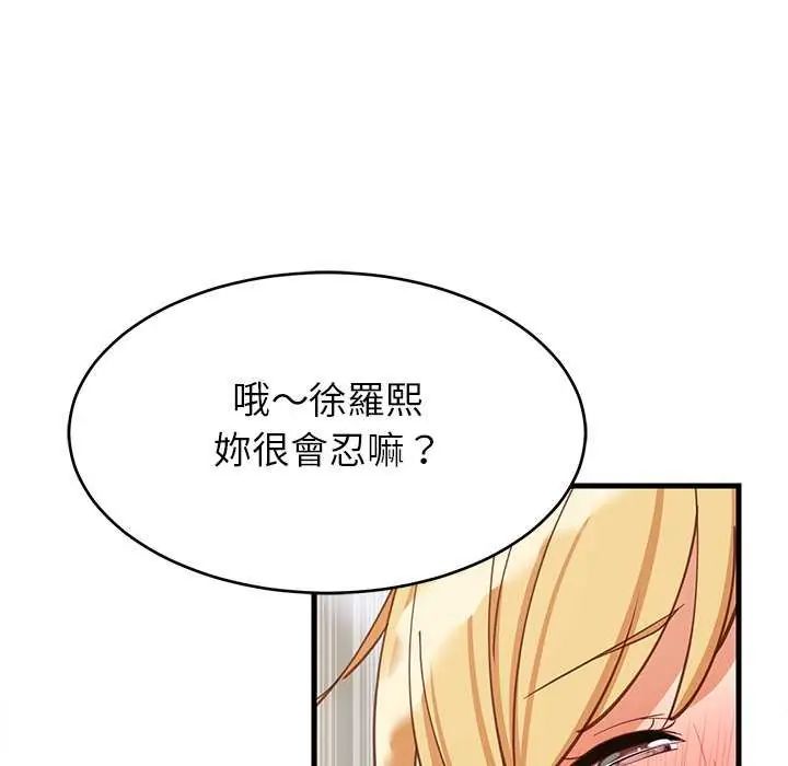 难缠姐妹偏要和我同居 - 第104話 - page 95
