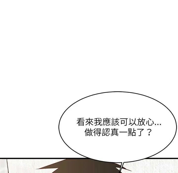 难缠姐妹偏要和我同居 - 第104話 - page 97