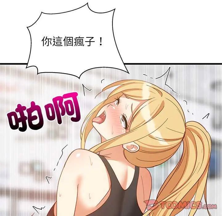 难缠姐妹偏要和我同居 - 第104話 - page 102