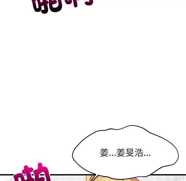 难缠姐妹偏要和我同居 - 第104話 - page 104