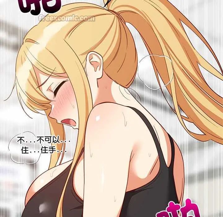 难缠姐妹偏要和我同居 - 第104話 - page 105
