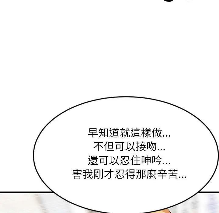 难缠姐妹偏要和我同居 - 第104話 - page 116
