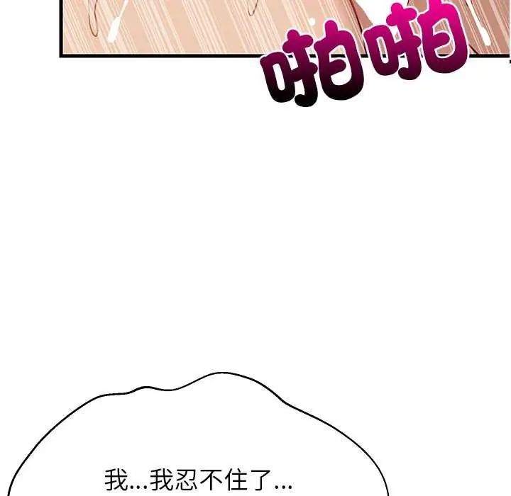 难缠姐妹偏要和我同居 - 第104話 - page 127