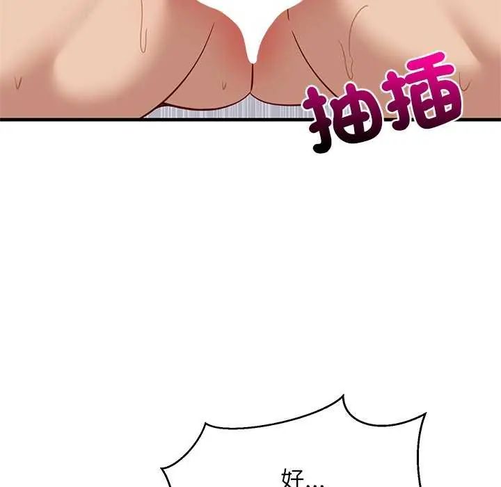 难缠姐妹偏要和我同居 - 第104話 - page 132