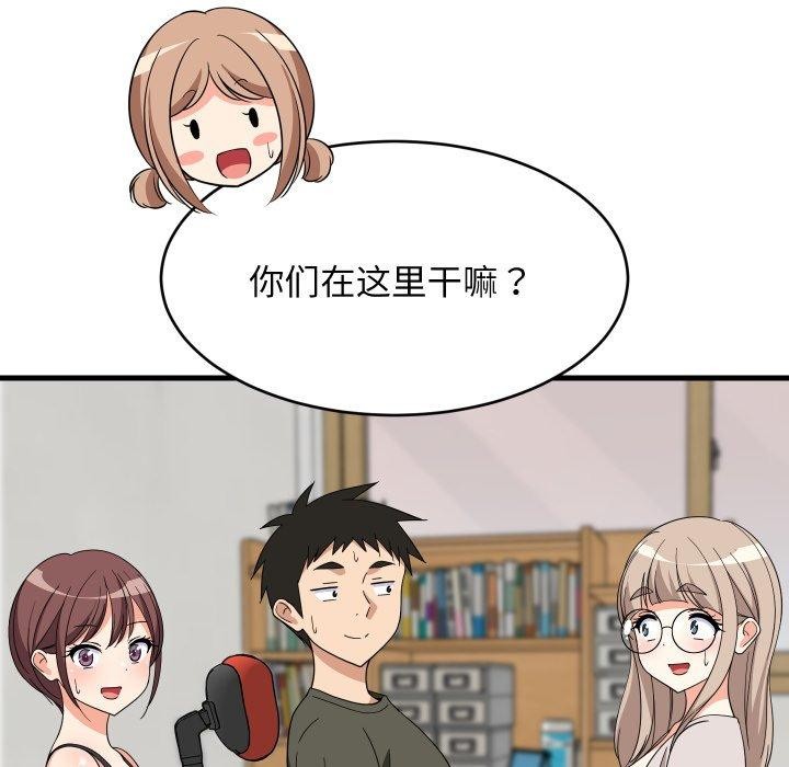 难缠姐妹偏要和我同居 - 第53話 - page 5