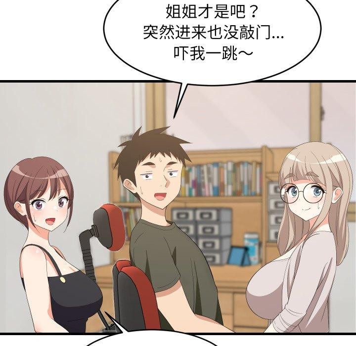 难缠姐妹偏要和我同居 - 第53話 - page 7