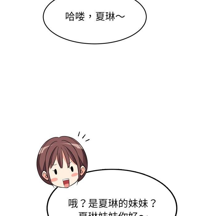 难缠姐妹偏要和我同居 - 第53話 - page 8