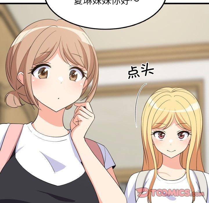 难缠姐妹偏要和我同居 - 第53話 - page 9