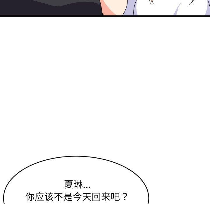 难缠姐妹偏要和我同居 - 第53話 - page 10
