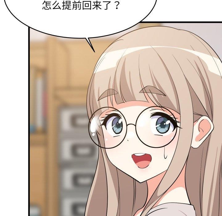 难缠姐妹偏要和我同居 - 第53話 - page 11