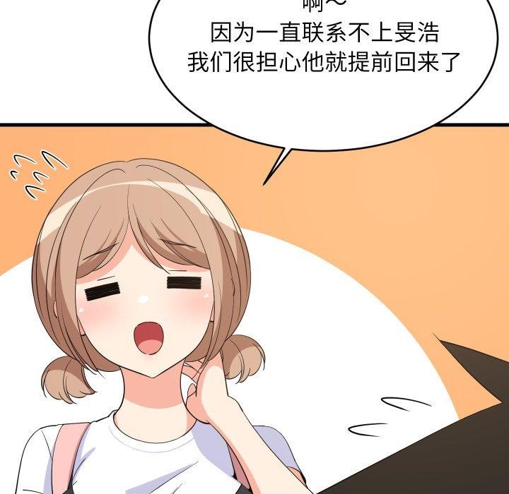 难缠姐妹偏要和我同居 - 第53話 - page 13