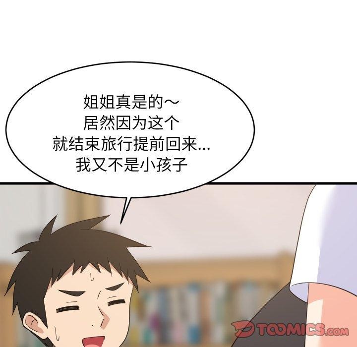 难缠姐妹偏要和我同居 - 第53話 - page 15