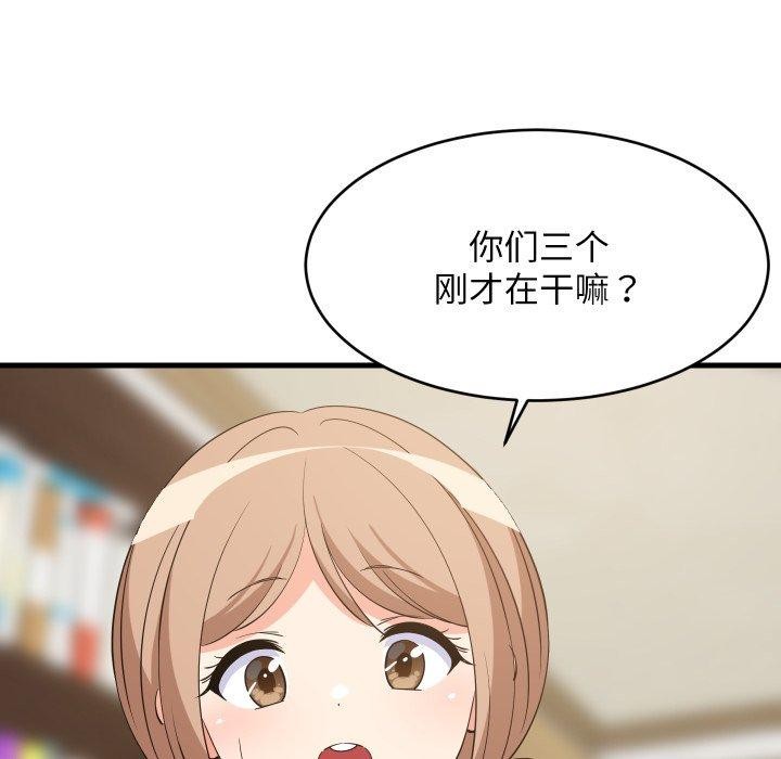 难缠姐妹偏要和我同居 - 第53話 - page 17