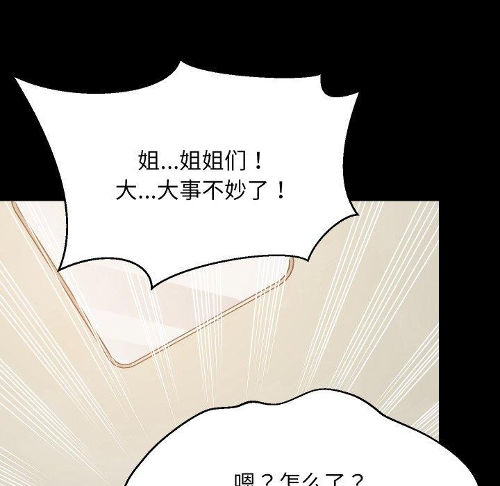难缠姐妹偏要和我同居 - 第53話 - page 38
