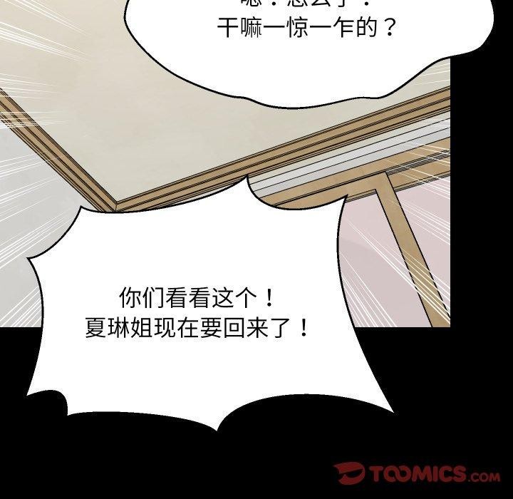 难缠姐妹偏要和我同居 - 第53話 - page 39