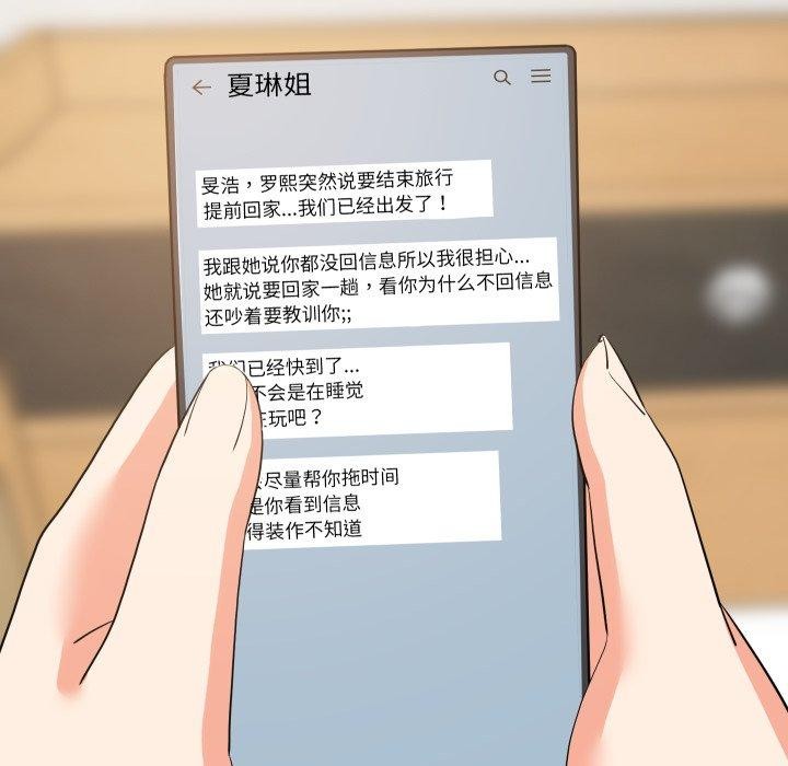 难缠姐妹偏要和我同居 - 第53話 - page 43