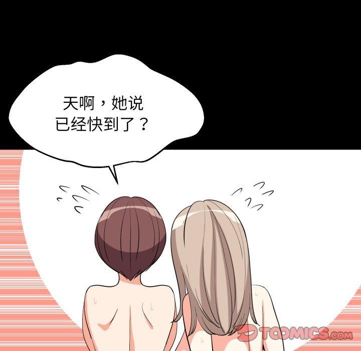 难缠姐妹偏要和我同居 - 第53話 - page 45