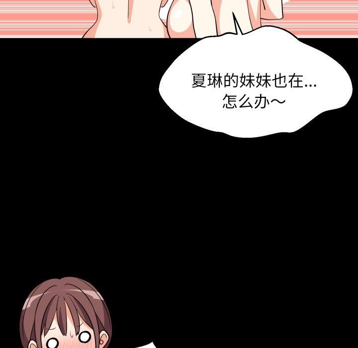 难缠姐妹偏要和我同居 - 第53話 - page 46
