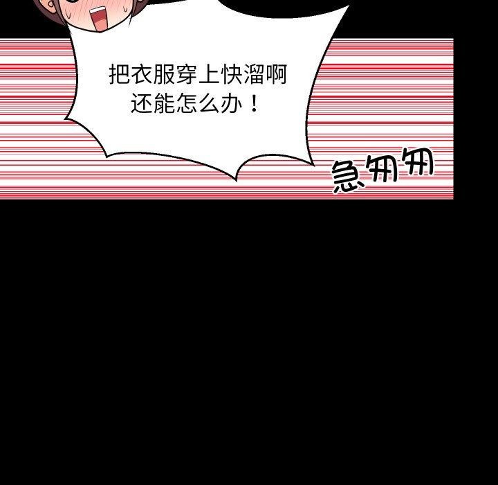 难缠姐妹偏要和我同居 - 第53話 - page 47