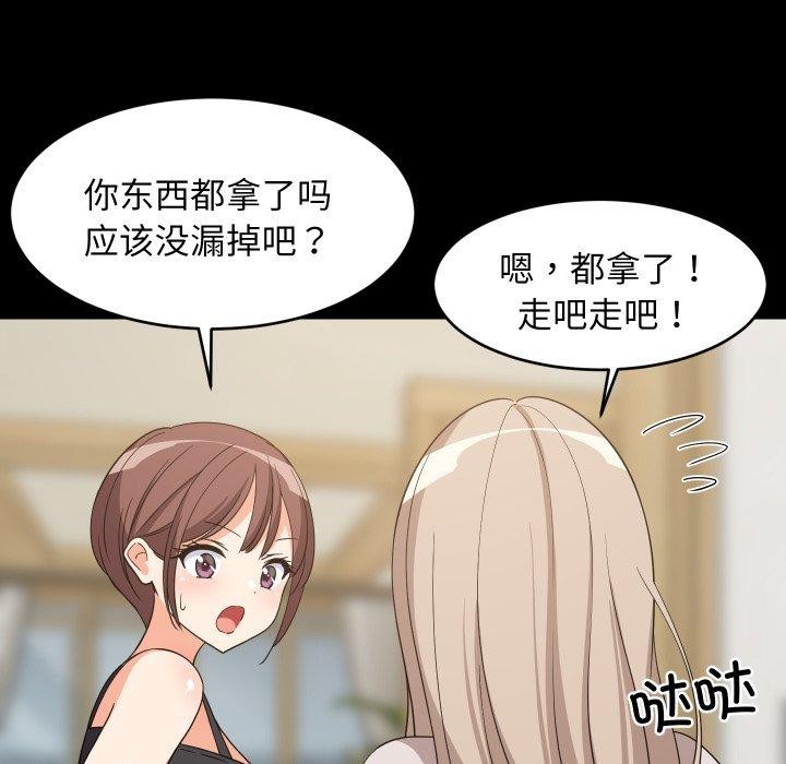 难缠姐妹偏要和我同居 - 第53話 - page 48