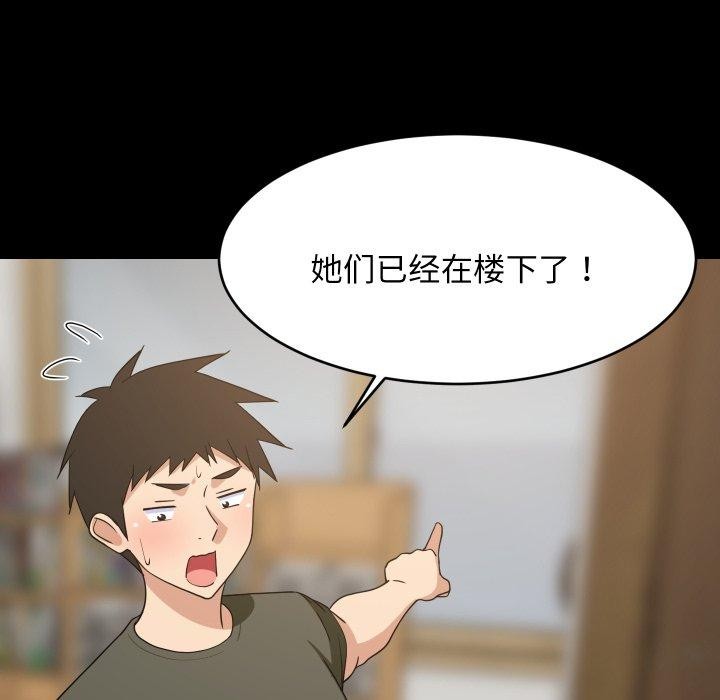 难缠姐妹偏要和我同居 - 第53話 - page 61