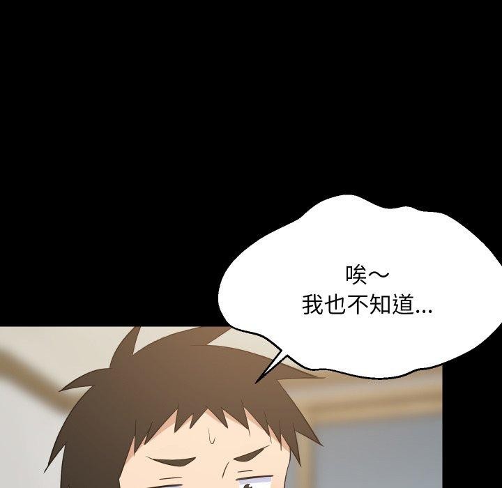 难缠姐妹偏要和我同居 - 第53話 - page 65