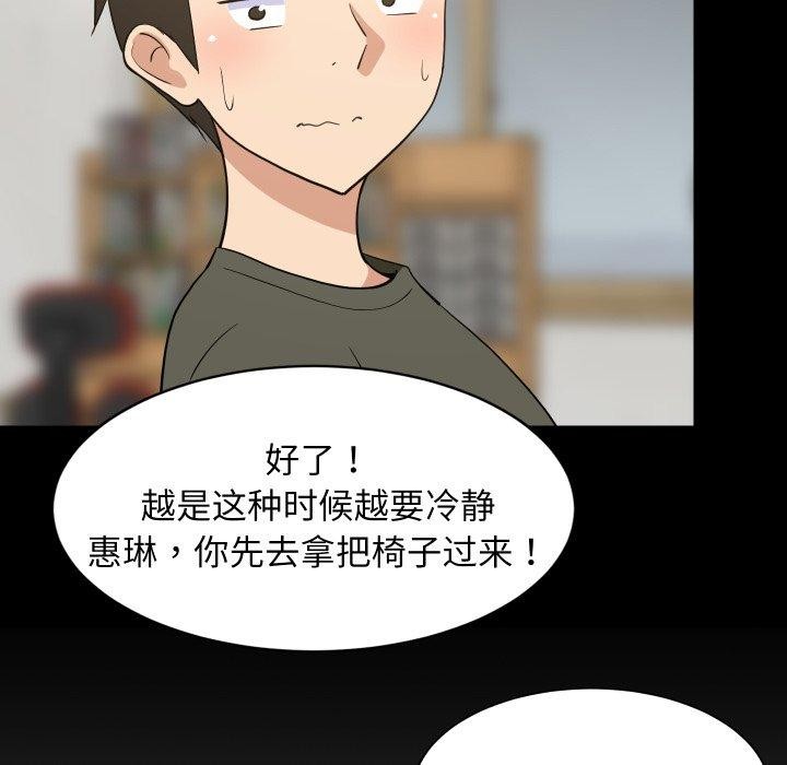 难缠姐妹偏要和我同居 - 第53話 - page 66