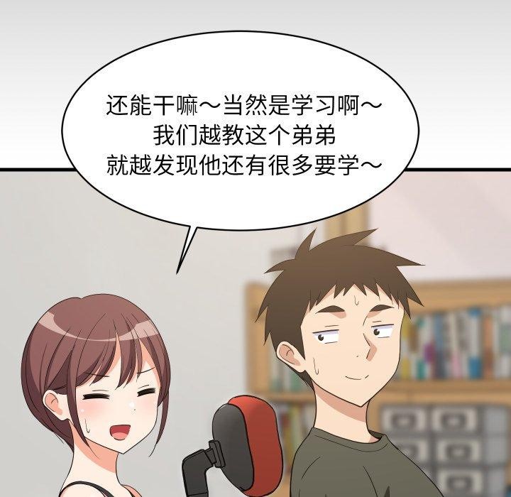 难缠姐妹偏要和我同居 - 第53話 - page 68