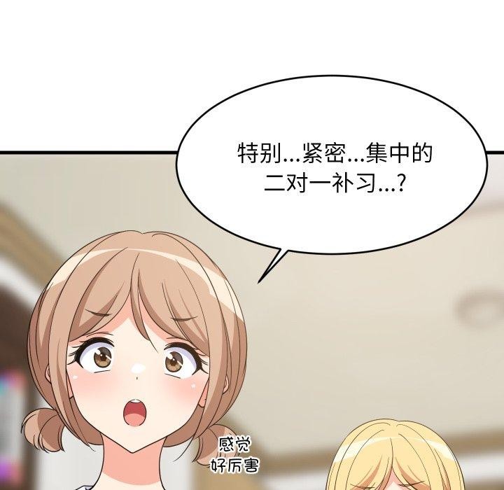 难缠姐妹偏要和我同居 - 第53話 - page 72