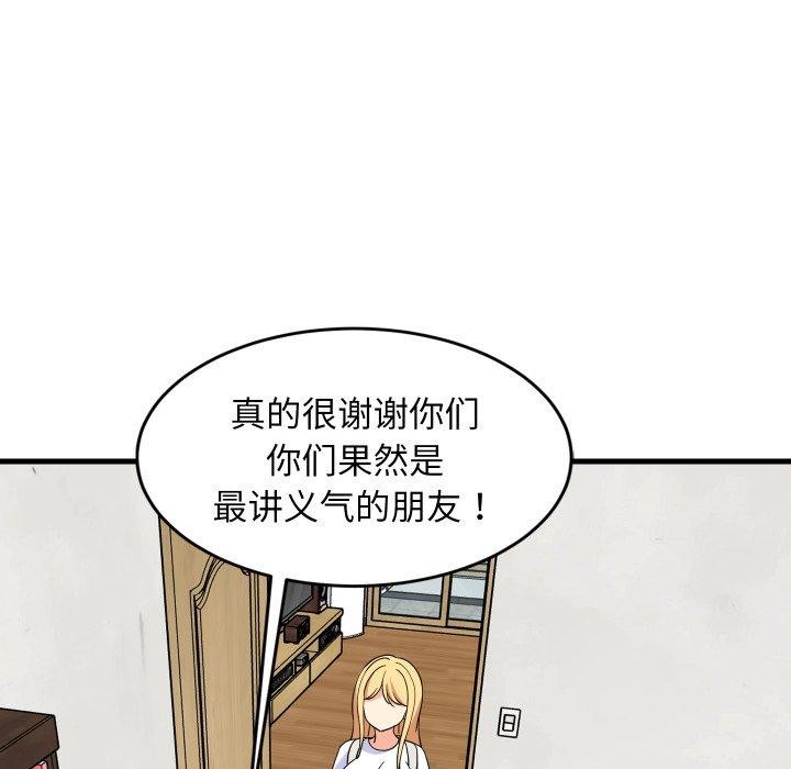 难缠姐妹偏要和我同居 - 第53話 - page 74