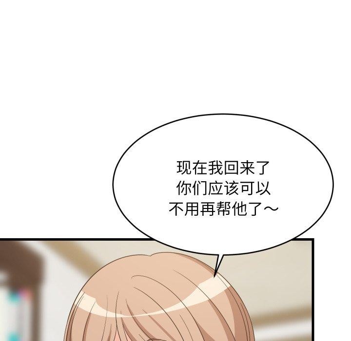 难缠姐妹偏要和我同居 - 第53話 - page 77