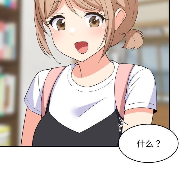难缠姐妹偏要和我同居 - 第53話 - page 78