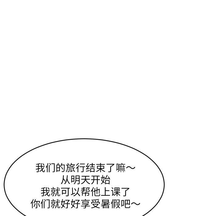 难缠姐妹偏要和我同居 - 第53話 - page 79